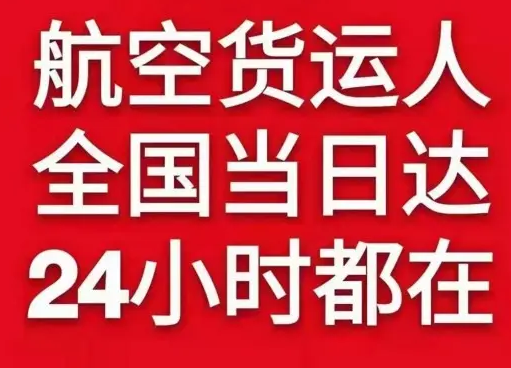 霍林郭勒霍林河航空快递货物、航空货运:物流行业各岗位招聘