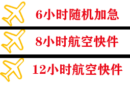 霍林郭勒霍林河航空快递快递公司,专业空运当天件